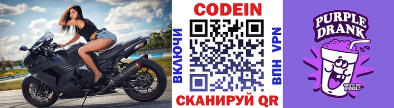 Купить где  Вышний Волочёк  Кодеиновый сироп Lean Purple Drank 